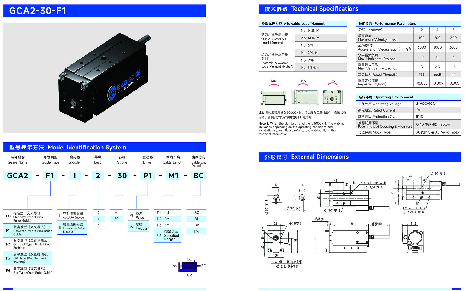 GAOGONG-Technical Specifications and Mounting Dimensions for GCA2-30-F1 Electric Actuator 30mm Travel